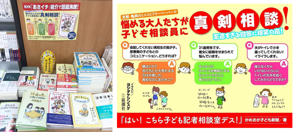 子ども新聞は拠点がある地域のフリーペーパーや、新聞の折り込みとして配布されています。