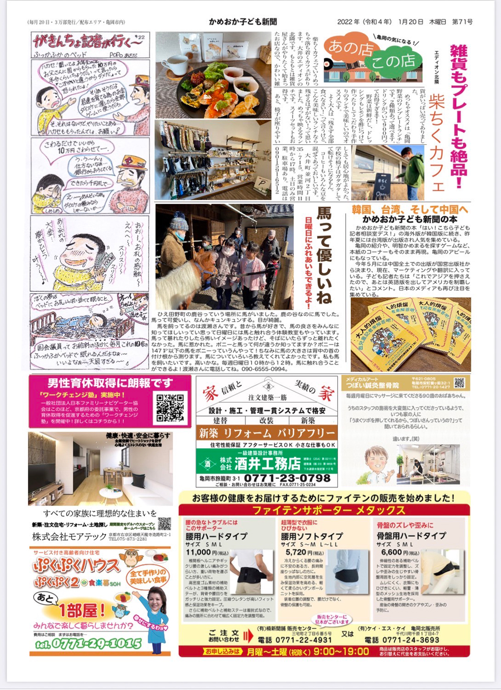 子ども新聞