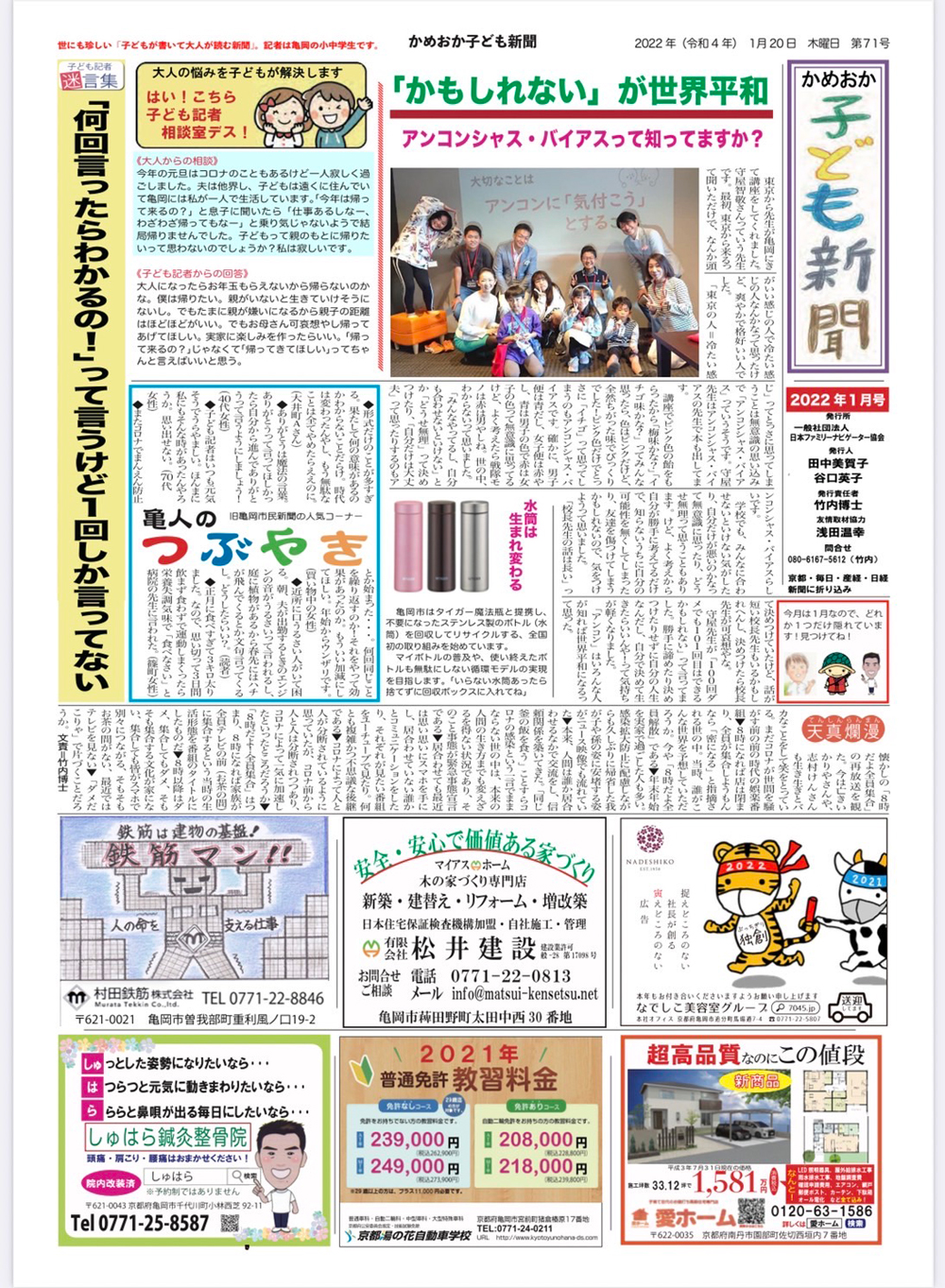 子ども新聞
