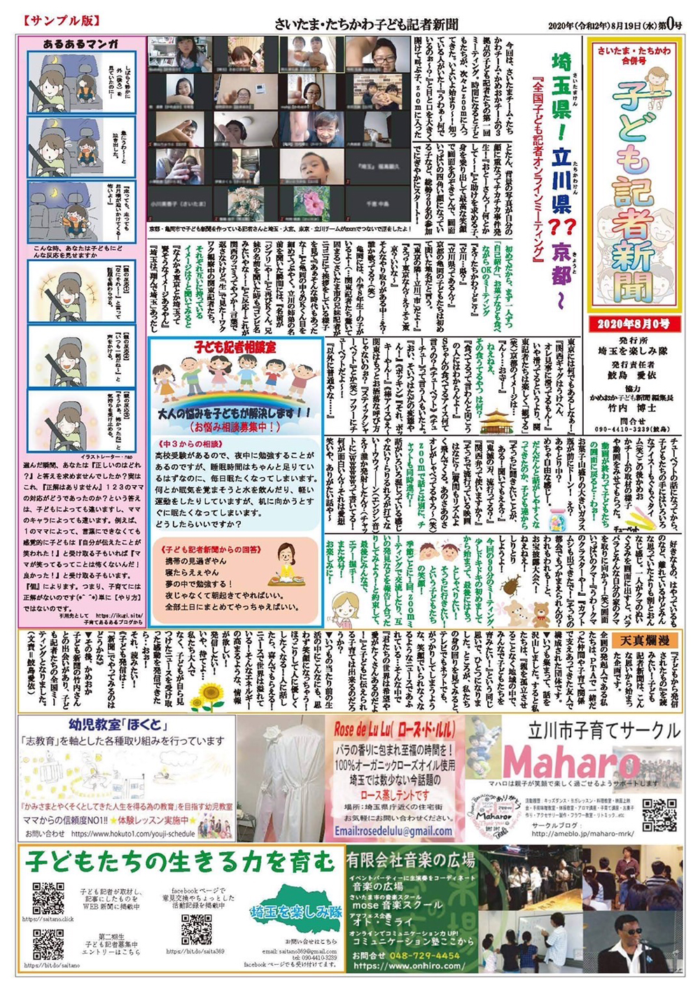子ども新聞
