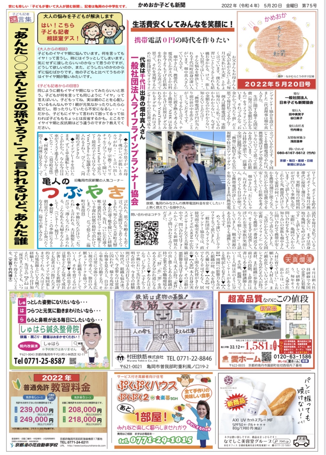 子ども新聞