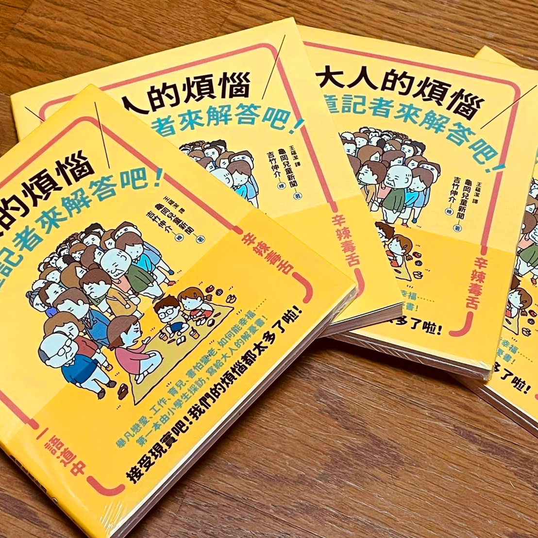 世界進出 『はい! こちら子ども記者相談室デス!』韓国版